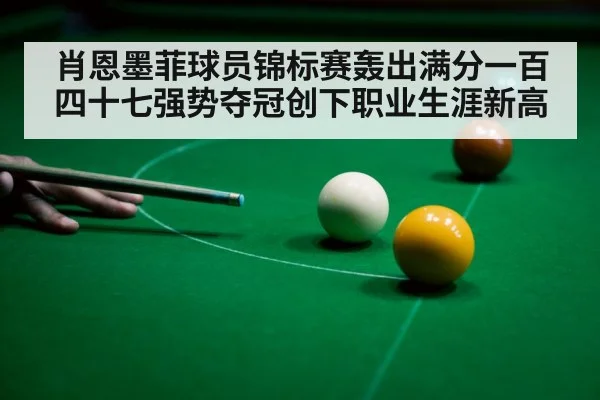 snooker 147 break